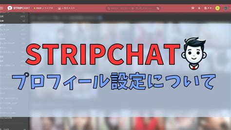 stipchat|StipChatさんのプロフィールページ .